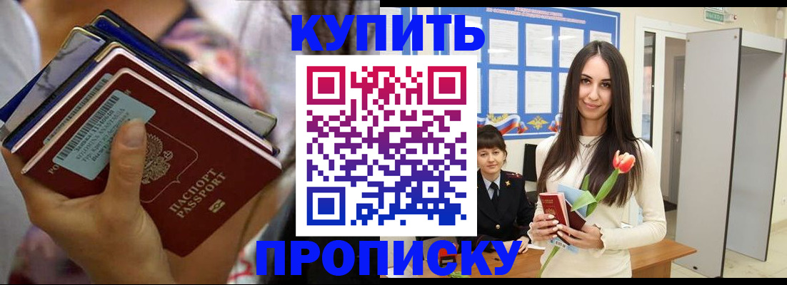 прописка ребенка в Таре