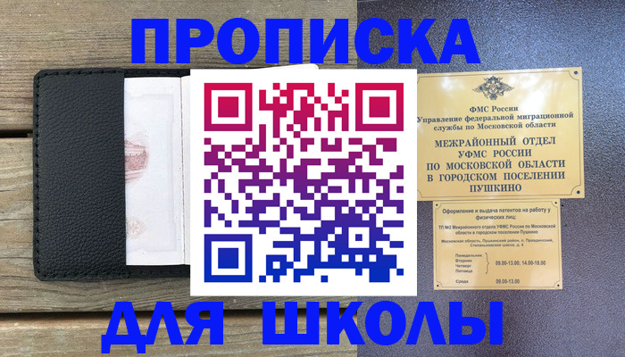 прописка для военкомата в Таре