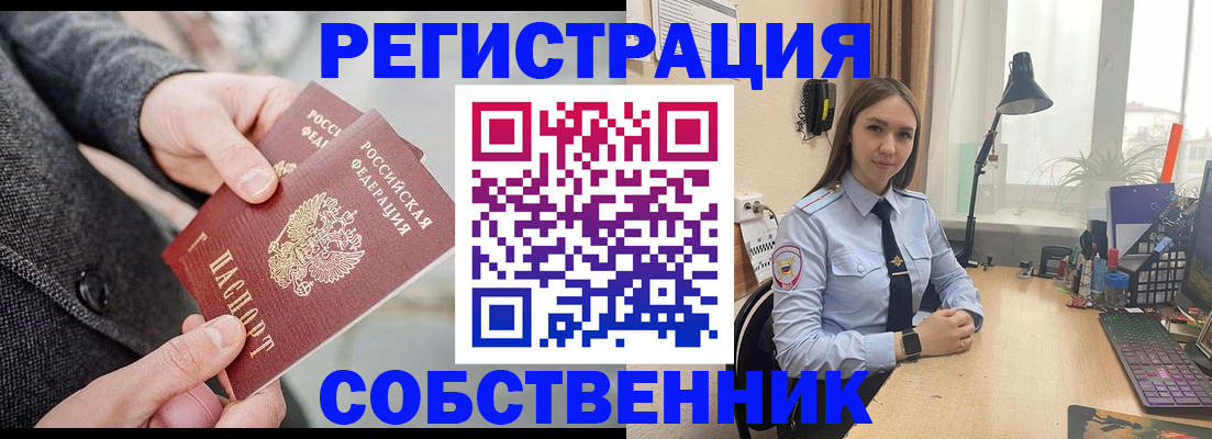 временная регистрация для школы в Таре